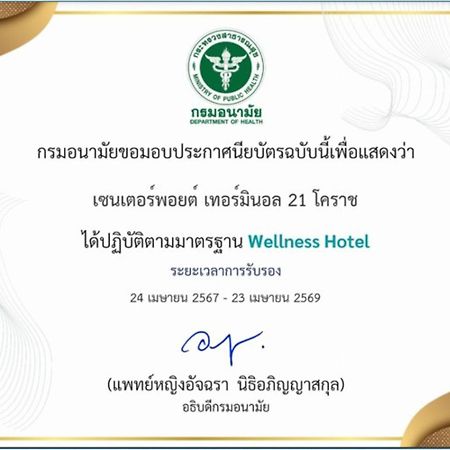 Centre Point Hotel Terminal21 Korat Nakhonratchasima Esterno foto Wellness Hotel
